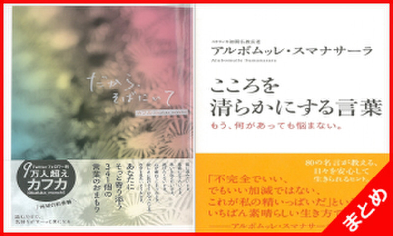 ずっとそばに置いておきたい 心を癒す言葉 日本最大級のオーディオブック配信サービス Audiobook Jp