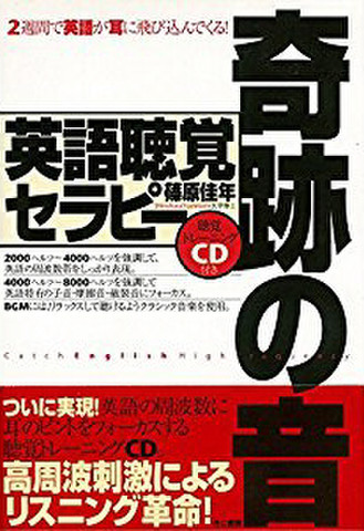 奇跡の音 英語聴覚セラピー 1/6 プロローグ | 日本最大級のオーディオブック配信サービス audiobook.jp