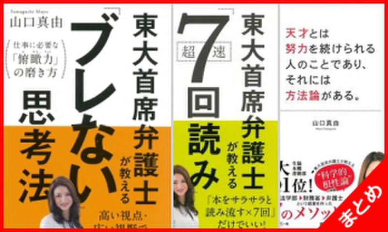 山口真由 オーディオブックセット | 日本最大級のオーディオブック配信