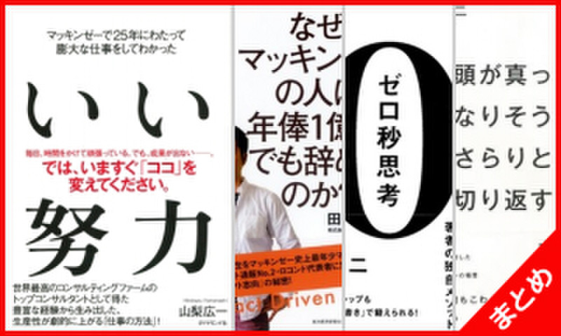 マッキンゼーで学んだ仕事術 日本最大級のオーディオブック配信サービス Audiobook Jp