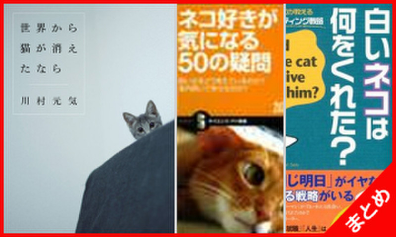 ネコ好きさんセット | 日本最大級のオーディオブック配信サービス