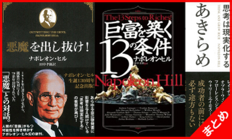 ナポレオン ヒル名著セット 日本最大級のオーディオブック配信サービス Audiobook Jp