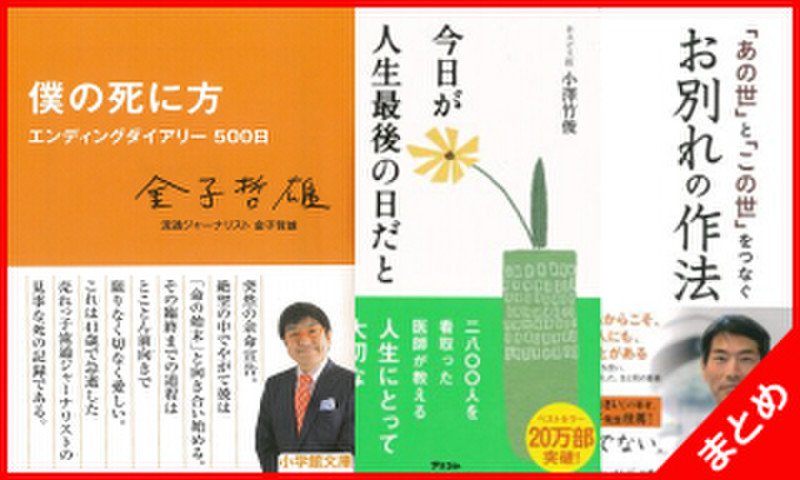 いつかは訪れる「死」と向き合う 日本最大級のオーディオブック配信サービス audiobook.jp
