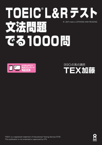 TOEIC®L&Rテスト 文法問題でる1000問【音声1】 全音声をまとめて