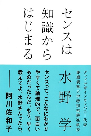 センスは知識からはじまる | 日本最大級のオーディオブック配信サービス audiobook.jp