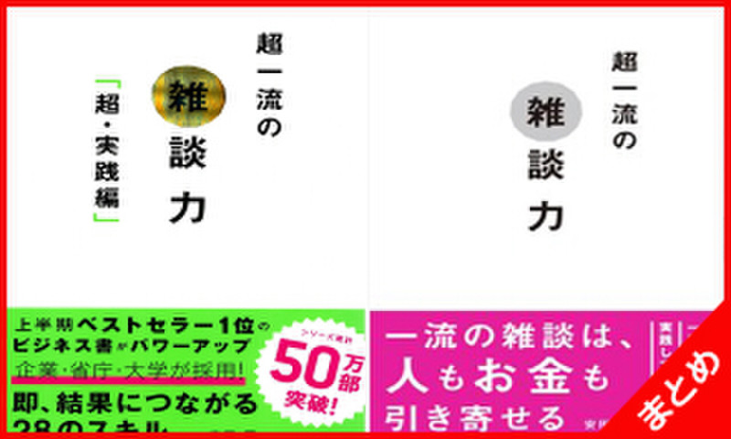 安田正 超一流の雑談力シリーズセット | 日本最大級のオーディオブック