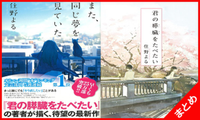 住野よる オーディオブックセット | 日本最大級のオーディオブック配信サービス audiobook.jp