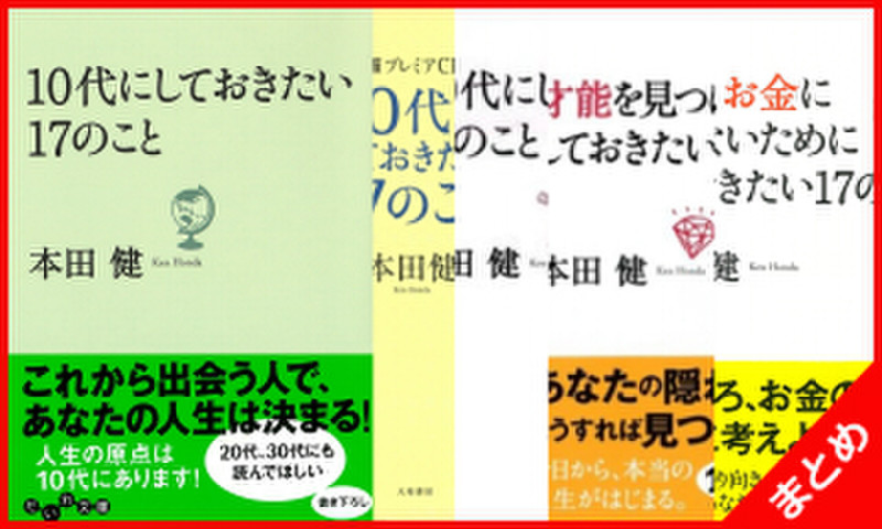 30代までのあなたへ 本田健からのメッセージ 日本最大級のオーディオブック配信サービス Audiobook Jp