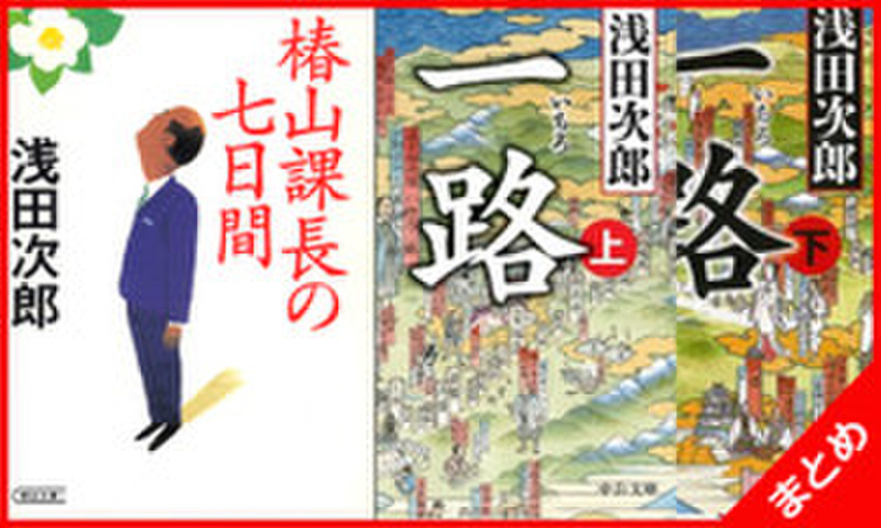 浅田次郎の人気作オーディオブックセット | 日本最大級のオーディオブック配信サービス audiobook.jp