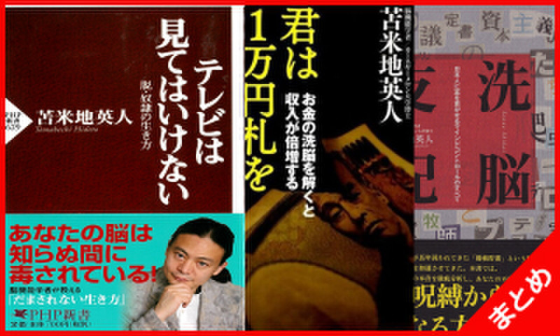 苫米地英人が教える洗脳から自由になる方法 | 日本最大級のオーディオブック配信サービス audiobook.jp
