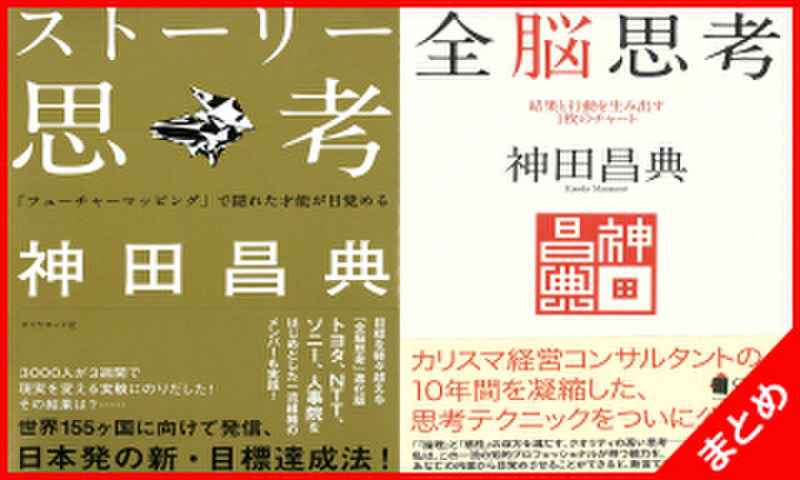 神田昌典 思考シリーズセット | 日本最大級のオーディオブック配信サービス audiobook.jp