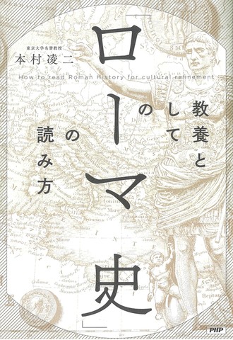 教養としての「ローマ史」の読み方 | 日本最大級のオーディオブック