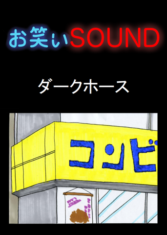 ダークホース 新人バイトとトレーナー お笑いsound 日本最大級のオーディオブック配信サービス Audiobook Jp ダークホース 新人バイトとトレーナー お笑いsound 日本最大級のオーディオブック配信サービス Audiobook Jp
