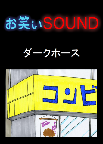 ダークホース 新人バイトとトレーナー お笑いsound 日本最大級のオーディオブック配信サービス Audiobook Jp