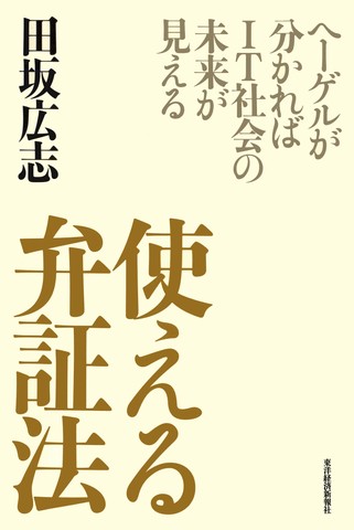 使える 弁証法 日本最大級のオーディオブック配信サービス Audiobook Jp