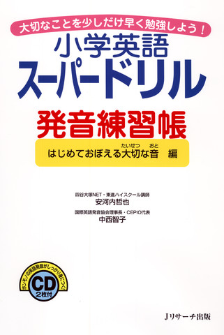 小学英語スーパードリル発音練習帳 Disk1[Jリサーチ出版]