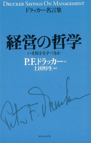 経営の哲学