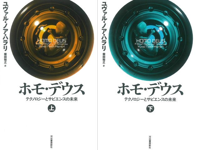 ホモ・デウス 上下巻セット | 日本最大級のオーディオブック配信