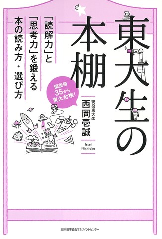 思考 力 鍛える ストア 本