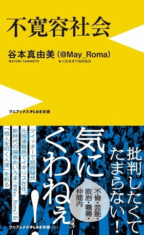 不寛容社会 腹立つ日本人 の研究 日本最大級のオーディオブック配信サービス Audiobook Jp