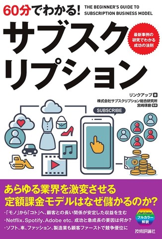 「耳で学ぶ サブスクリプション」のオーディオブック - audiobook.jp