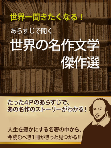 あらすじで聞く 世界の名作文学傑作選 | 日本最大級のオーディオブック配信サービス audiobook.jp