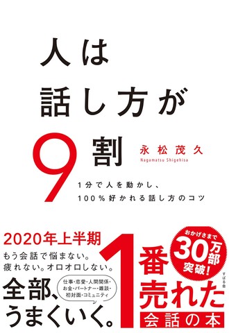 人は話し方が9割 | 日本最大級のオーディオブック配信サービス 