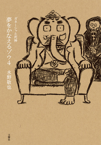 いいスタイル ネパール 1989年注文制作 ガネーシャ 仏画 夢を
