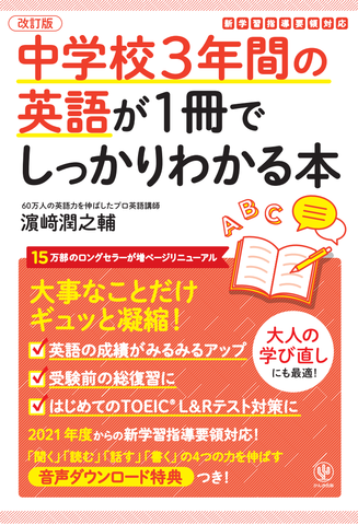 改訂版 中学校3年間の英語が1冊でしっかりわかる本 4技能トレーニングpart1 不規則動詞 日本最大級のオーディオブック配信サービス Audiobook Jp