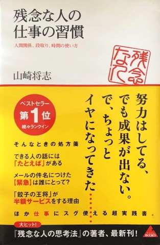 残念な人の仕事の習慣 人間関係、段取り、時間の使い方 | 日本最大級の