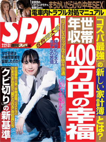 世帯年収400万円の幸福 - 週刊SPA!音声版