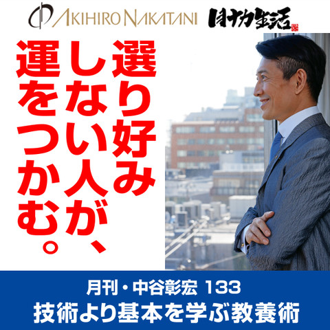中谷彰宏の成功する人の運を呼び込む術 DVD4枚セット 自己啓発