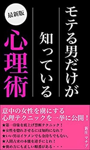 販売 モテ る 男 本