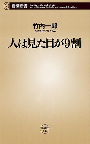 人は見た目が9割 | 日本最大級のオーディオブック配信サービス