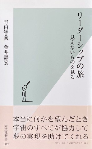 リーダーシップの旅 見えないものを見る | 日本最大級のオーディオ