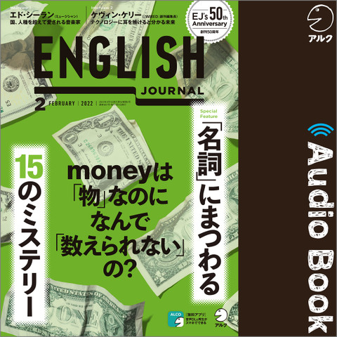 ENGLISH JOURNAL(イングリッシュジャーナル)2022年2月号