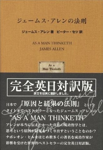 ジェームス・アレンの法則 | 日本最大級のオーディオブック配信サービス audiobook.jp