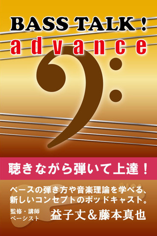 第48回 リズムチェンジ・アドリブソロ編 - BASS TALK ! advance