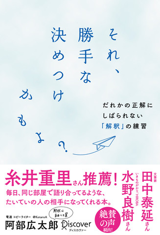 それ、勝手な決めつけかもよ?だれかの正解にしばられない「解釈」の練習