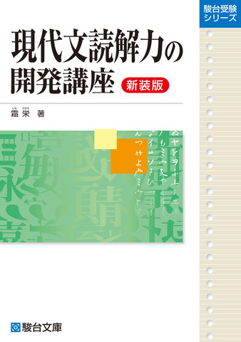 現代文読解力の開発講座〈新装版〉 | 日本最大級のオーディオ