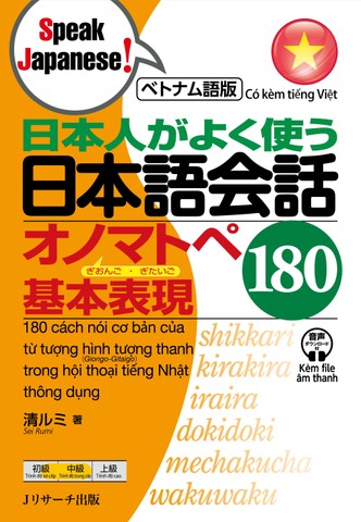 ベトナム語版 日本人がよく使う 日本語会話 オノマトペ基本表現 180 Track 1-29[Jリサーチ出版]