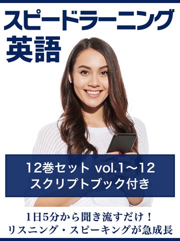 スピードラーニング1巻～11巻CDブック