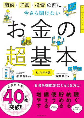 今さら聞けないお金の超基本 | 日本最大級のオーディオブック配信