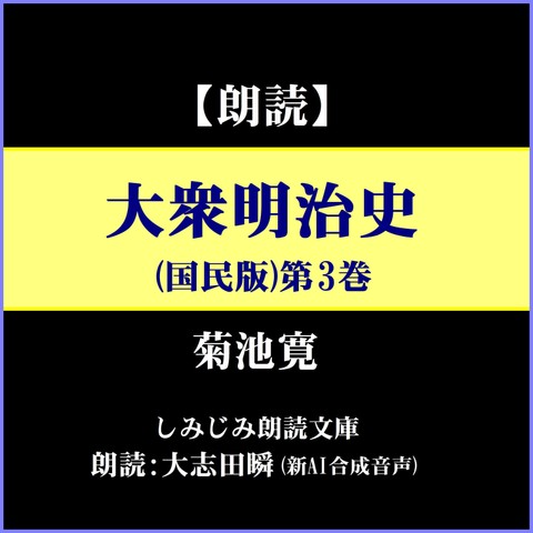 朗読「文学のしずく」 : 『あらすじで読む日本の名著』より 第3巻 