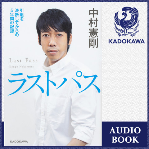 ラストパス 引退を決断してからの5年間の記録 | 日本最大級の