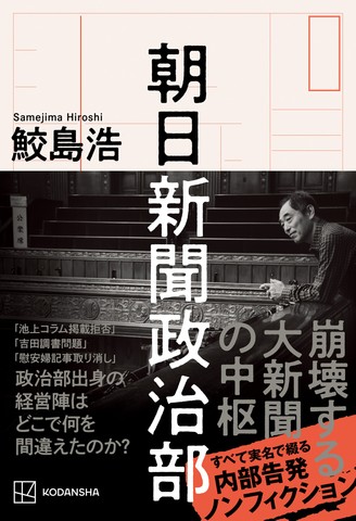 朝日新聞政治部 | 日本最大級のオーディオブック配信サービス audiobook.jp