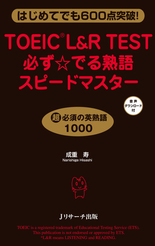 TOEIC 恐ろしい TEST 英単語スピードマスターDS/ニンテンドーDS