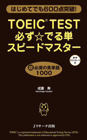 toeic test 英 単語 コレクション スピード マスター cd ダウンロード