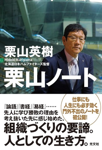 栗山ノート | 日本最大級のオーディオブック配信サービス audiobook.jp