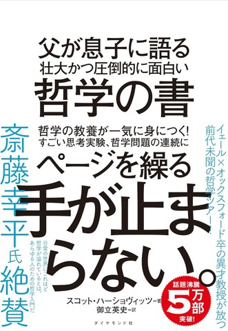 父が息子に語る 壮大かつ圧倒的に面白い哲学の書 | 日本最大級のオーディオブック配信サービス audiobook.jp